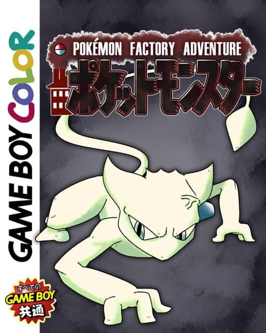 Обложка Pokémon Factory Adventure