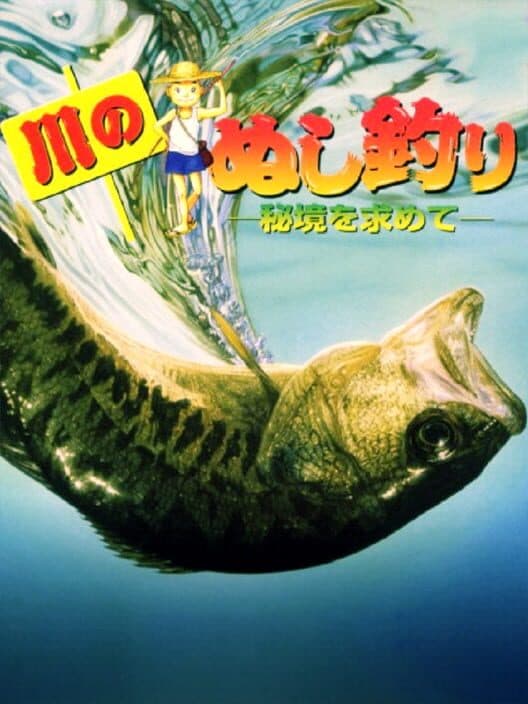Обложка Kawa no Nushi Tsuri: Hikyou wo Motomete