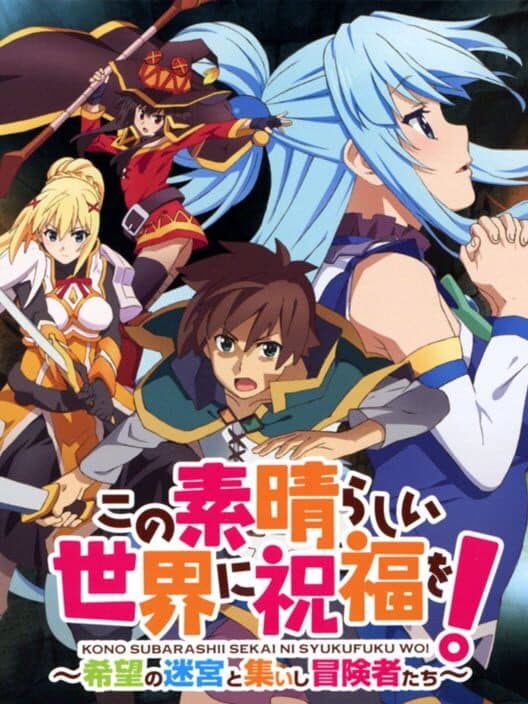 Обложка Kono Subarashii Sekai ni Shukufuku wo! Kibou no Meikyuu to Tsudoishi Boukensha-tachi!