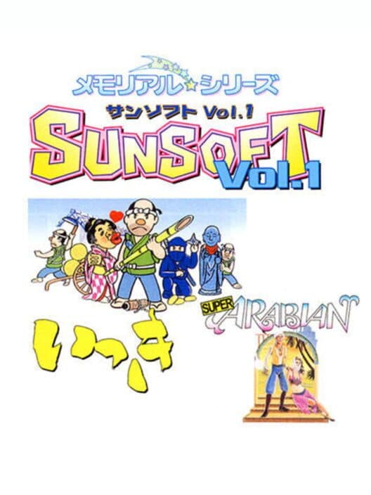 Обложка Memorial Series: Sunsoft vol. 1