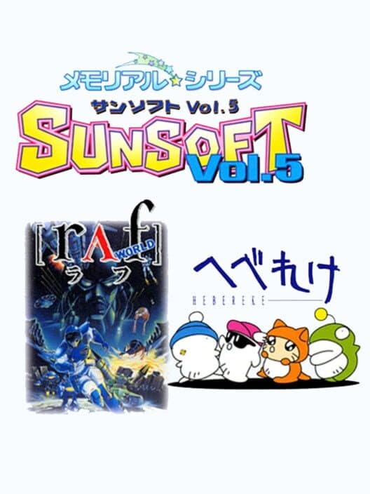 Обложка Memorial Series: Sunsoft vol. 5