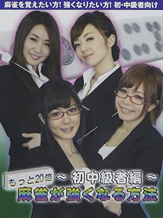 Обложка Nippon Pro Mahjong: Renmei Kounin Motto 20-bai! Mahjgong ga Tsuyoku naru Houhou - Hatsu Chuukyuu-sha-hen