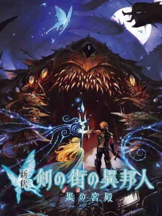 Обложка Shinshaku Tsurugi no Machi no Ihoujin Kuro no Kyuuden