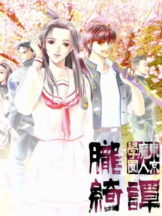 Обложка Tokyo Majin Gakuen: Oboro-Kitan