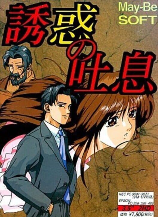 Обложка Yuuwaku no Toiki