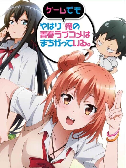 Обложка Yahari Game Demo Ore no Seishun Love-come wa Machigatteiru.