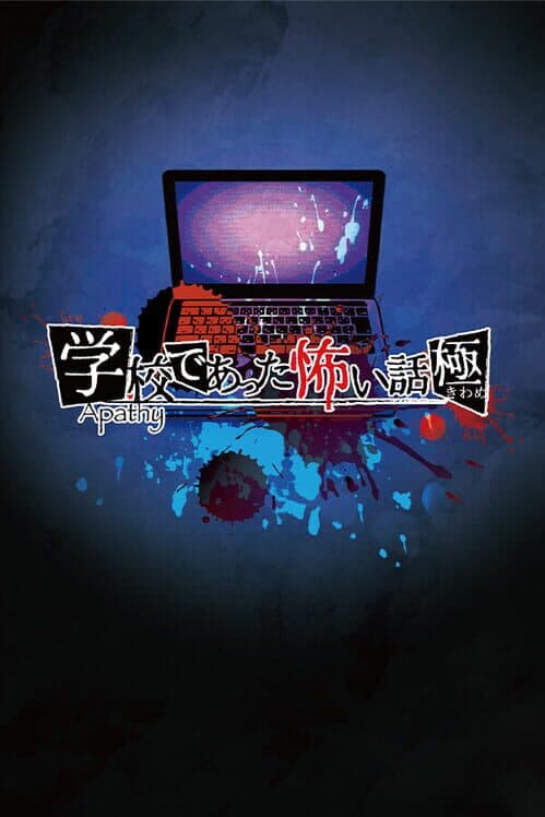Обложка Apathy: Gakkou de Atta Kowai Hanashi - Kiwame
