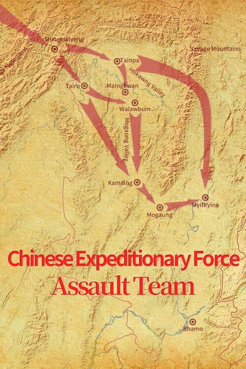 Обложка Chinese Expeditionary Force: Assault Team