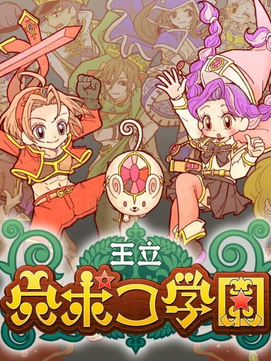 Обложка Ouritsu Anapoko Gakuen