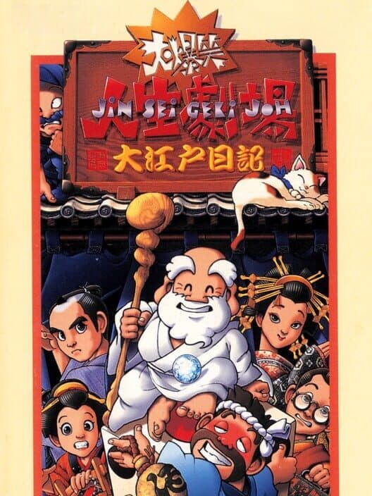 Обложка Daibakushou: Jinsei Gekijoh - Ooedo Nikki
