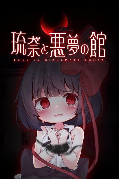 Обложка Rina to Akumu no Kan
