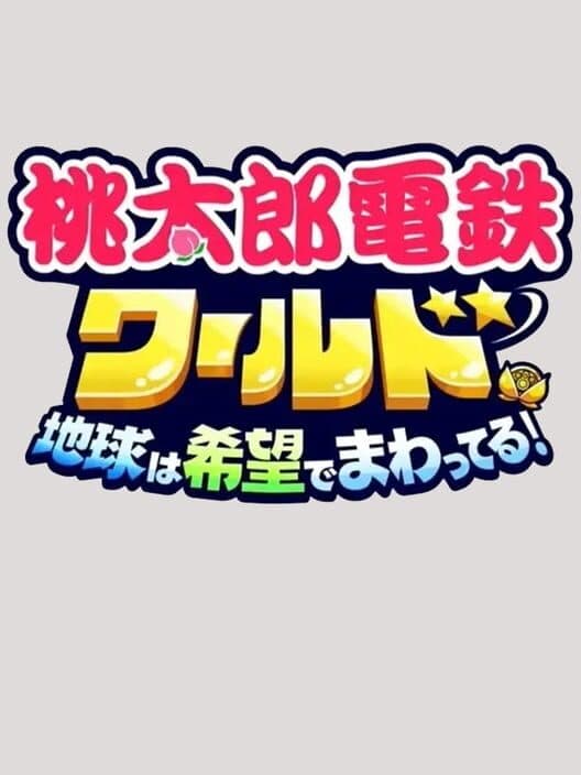 Обложка Momotaro Dentetsu World: Chikyuu ha Kibou de Mawatteru!