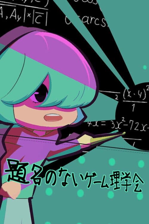 Обложка Daimei no nai Game Rigakkkai