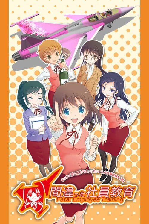 Обложка Machigatta Shain-Kyouiku Mattaku Kimi no Kaisha de ha Ittai Donna Shain-Kyouiku wo