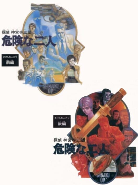Обложка Tantei Jinguji Saburo: Kiken na Futari - Zengohen