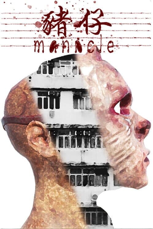 Обложка Manacle
