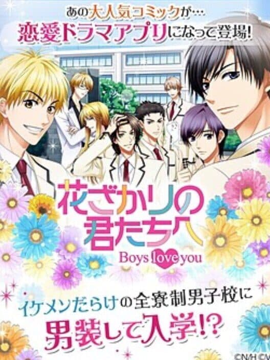 Обложка Hanazakari no Kimitachi e: Boys love you