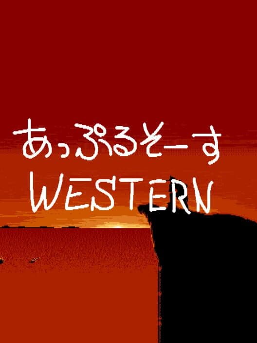 Обложка Apple Sauce Western