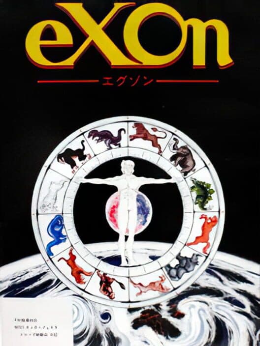 Обложка Exon