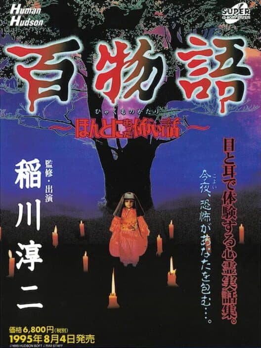 Обложка Hyaku Monogatari: Honto ni Atta Kowai Hanashi