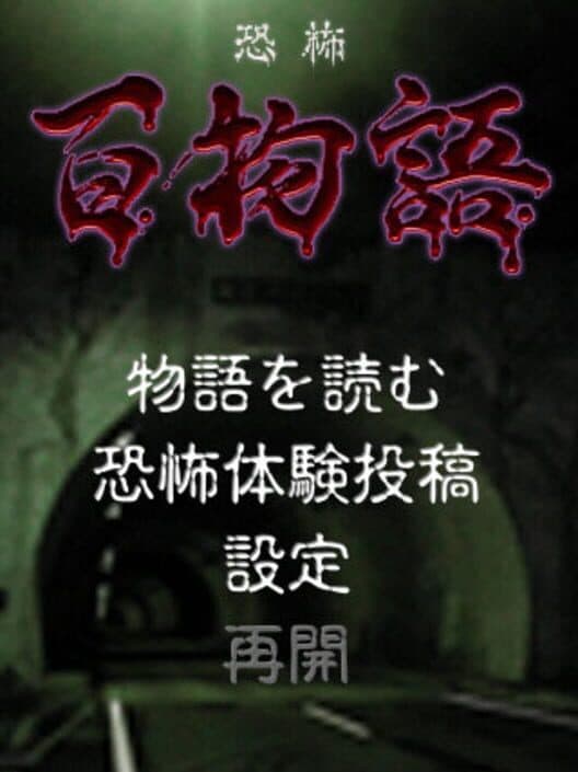 Обложка Kyofu Hyakumonogatari
