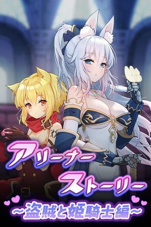 Обложка Arena Story: Rouge And Princess Knight