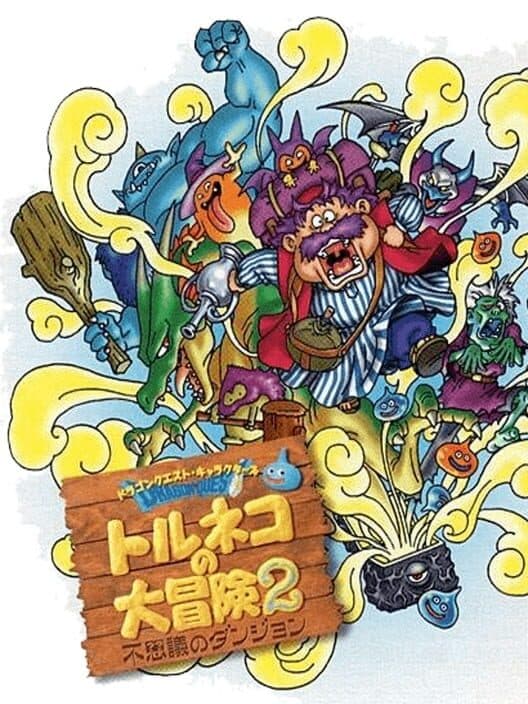 Обложка Dragon Quest Characters: Torneko no Daibouken 2 Advance
