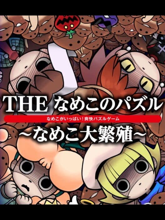 Обложка Osawari Tantei: Nameko Daihanshoku