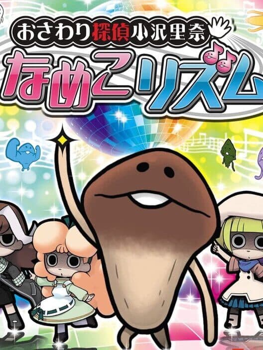 Обложка Osawari Tantei Ozawa Rina: Nameko Rhythm