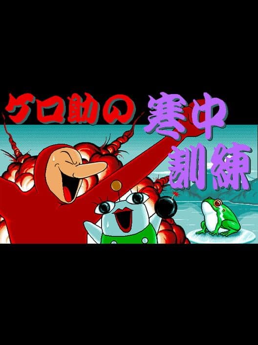 Обложка Kerosuke no Kancho Kunren