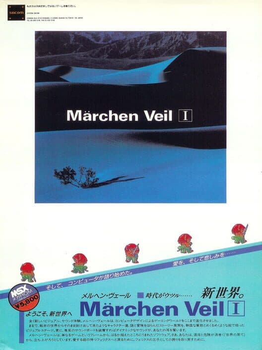 Обложка Marchen Veil I