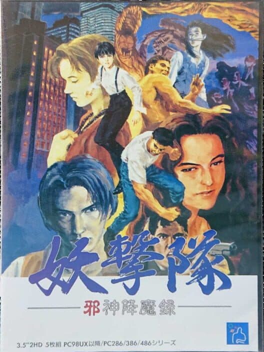 Обложка Yougekitai: Jashin Koumaroku