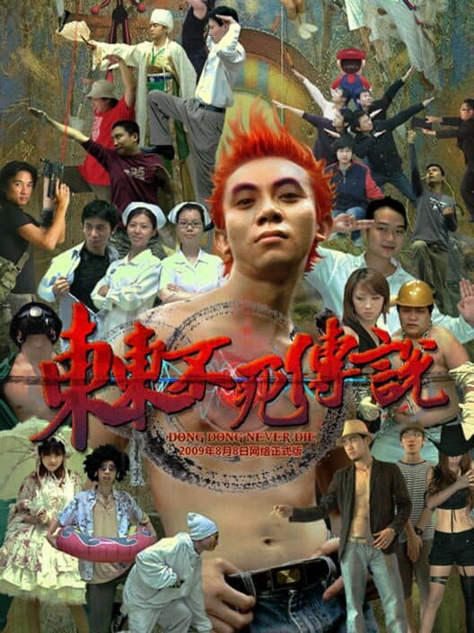 Обложка Dong Dong Never Die