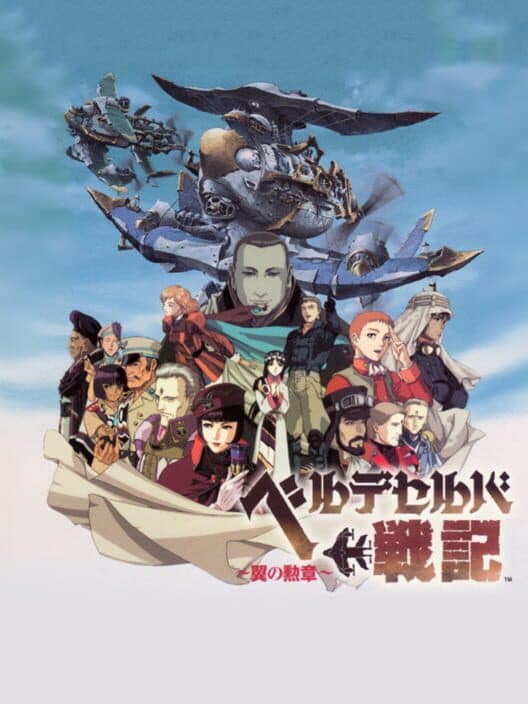Обложка Velldeselba Senki: Tsubasa no Kunshou