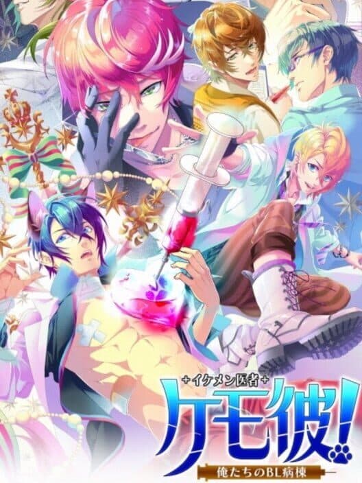 Обложка Kemo Kare! Oretachi no BL Byoutou