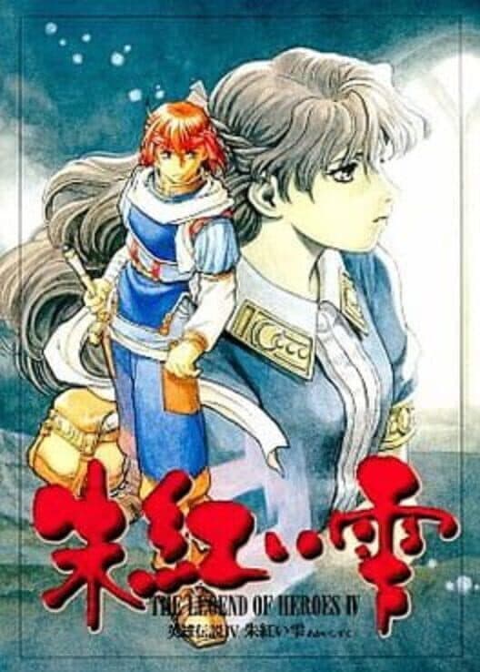 Обложка The Legend of Heroes IV: Akai Shizuku