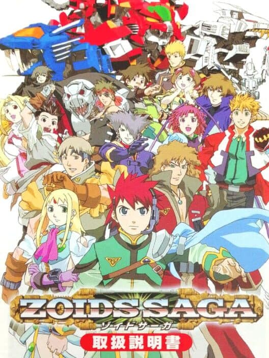 Обложка Zoids Saga