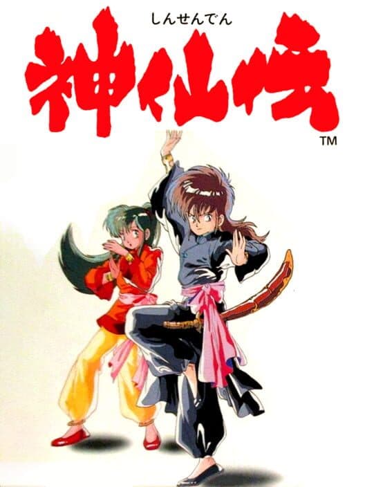 Обложка Shinsen-den