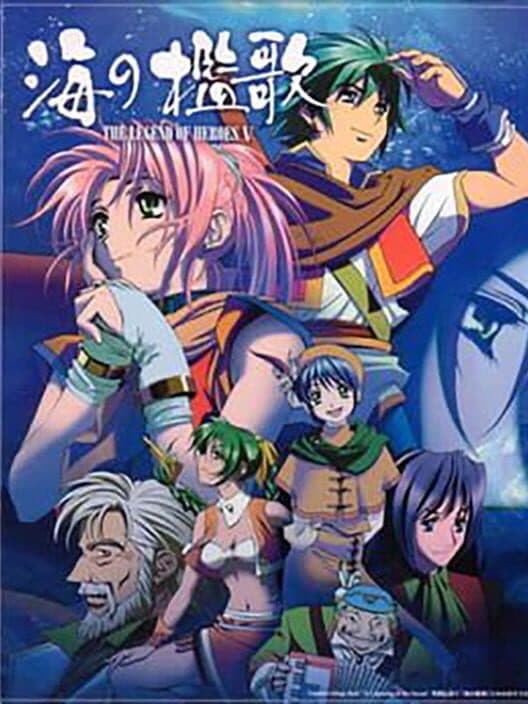 Обложка The Legend of Heroes V: Umi no Oriuta
