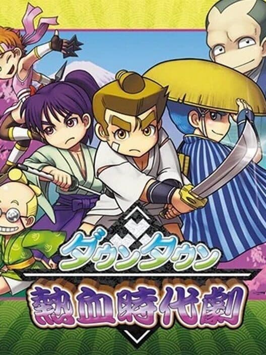 Обложка Downtown Nekketsu Jidaigeki