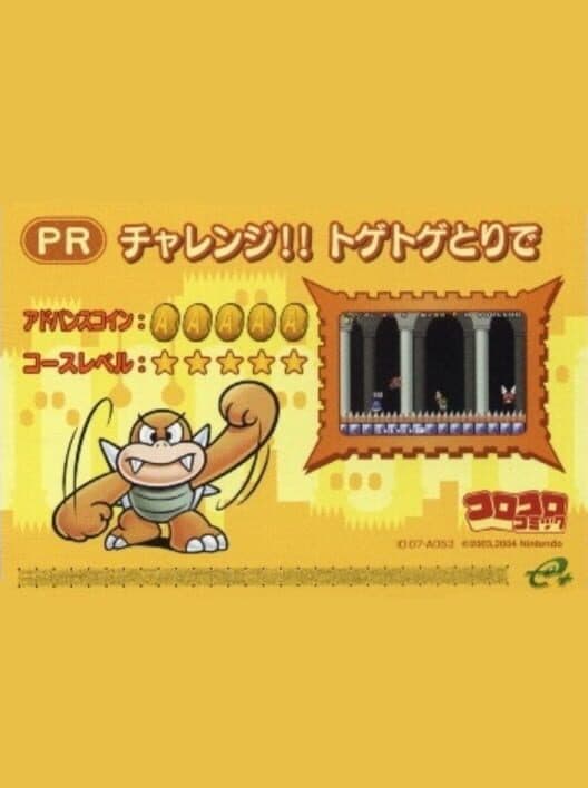 Обложка Super Mario Advance 4: Super Mario Bros. 3-e - Treacherous Halls