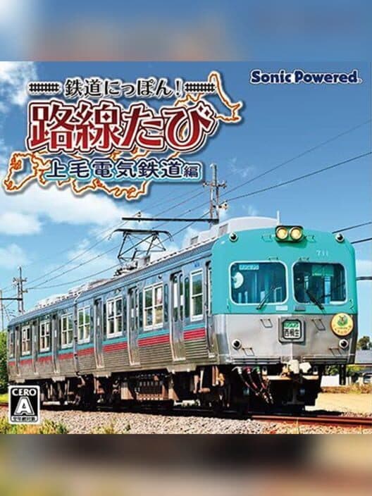 Обложка Tetsudou Nippon! Rosen Tabi: Joumou Denki Tetsudou-hen