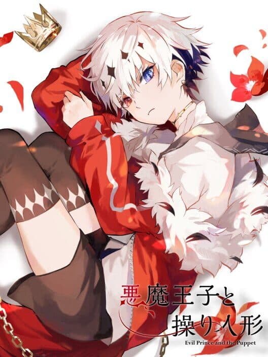 Обложка Akuma Ouji to Ayatsuri Ningyou