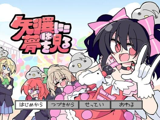 Обложка Nico Yazawa is Dreaming
