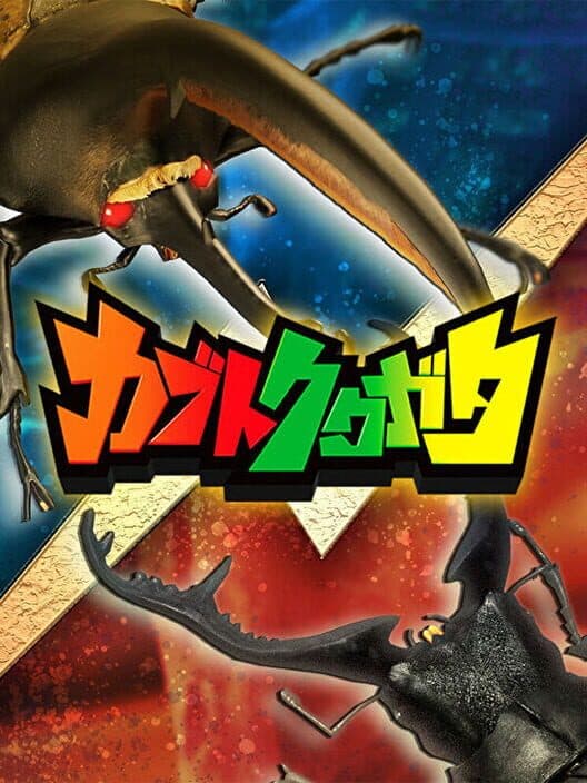 Обложка Kabuto Kuwagata