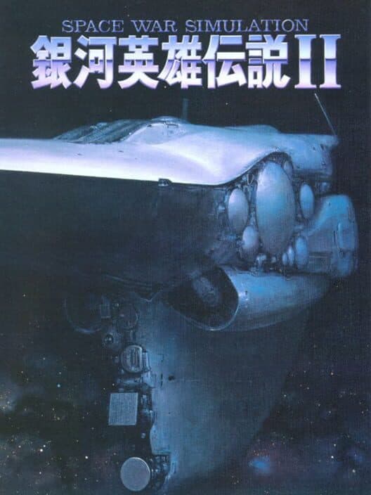 Обложка Ginga Eiyuu Densetsu II