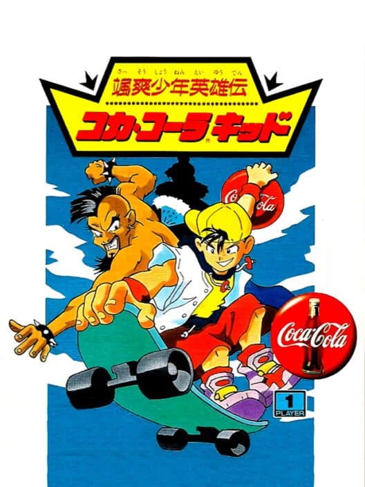 Обложка Sassou Shounen Eiyuuden: Coca-Cola Kid
