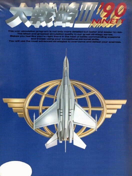 Обложка Daisenryaku III '90