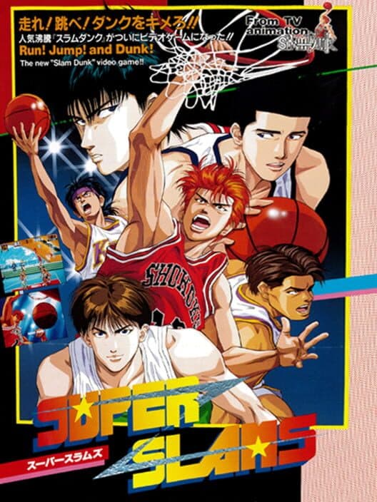 Обложка Slam Dunk: Super Slams