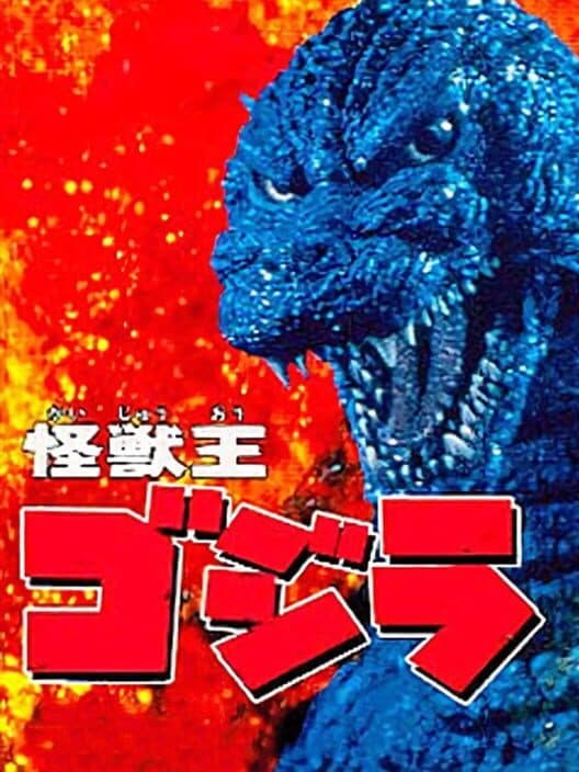 Обложка Kaiju-ou Godzilla